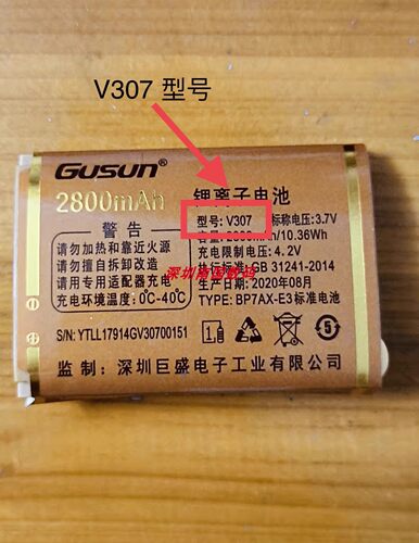 巨盛V307V330V708手机电池巨优