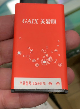 GAIX关爱心GX634475手机电池G9 V8 G7 V6电板4000MA定制外一个