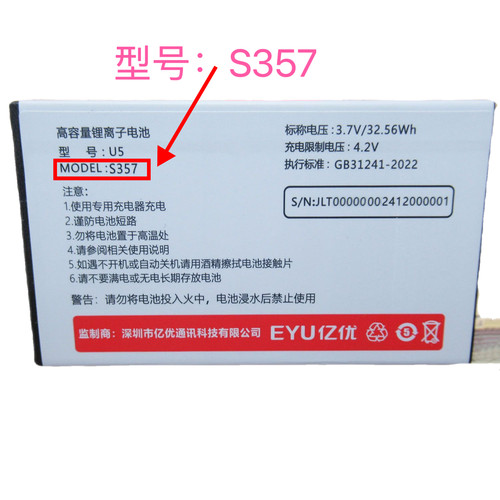 适用EYU亿优S357酷米D602 S519全网通老年手机电池板E2425定制U5