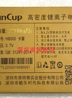 SanCup金国威H8000卡宴电池 H3000定制电板 2200毫安手机电芯配件