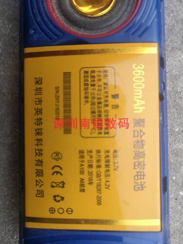 宇通国信A100A6铭派劲霸手机电池