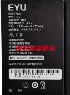 EYU亿优H02 S130 手机电池 电板 1750毫安 定制老人机配件性行业
