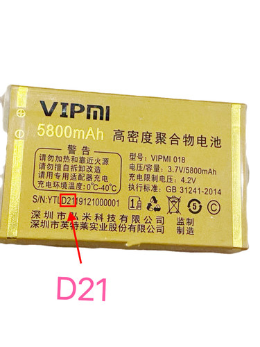 Yucup N207坦克 VIPMI 018手机电池电板5800毫安定制D21