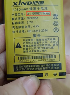 XIND心迪D1-008升级版 电池 电板3080毫安老人手机型号核对尺寸