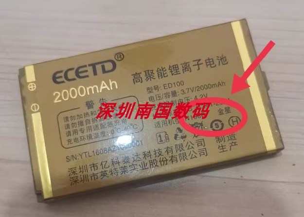 ECETD亿达N198B金星机电池ED10