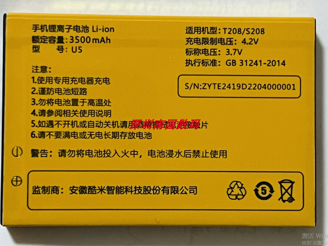 KOOMII酷米S208T208电池电板350