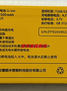 KOOMII酷米S208 T208电池电板 3500毫安 型号U5老人手机定制2419
