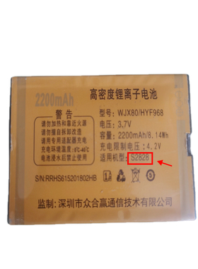 FLASH众合S2828 K18魔杖手机电池电板定制2200毫配件WJX80 HYF968