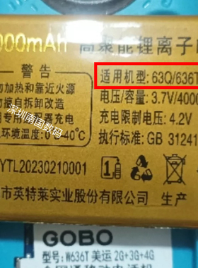 亿达T632Q GOBO 63Q V636T W636t电池手机电板4000毫安老人翻盖机
