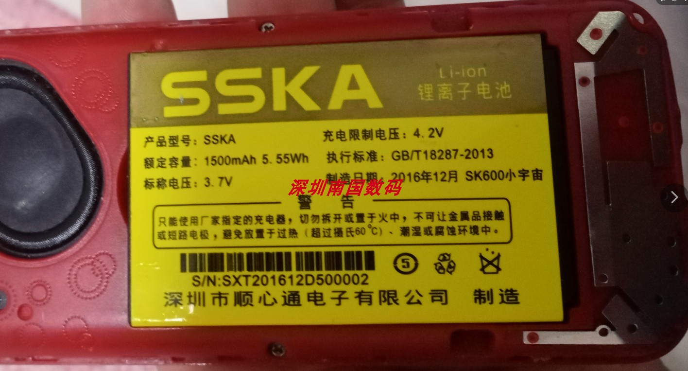 SSKASK600小宇宙电池板1500毫安