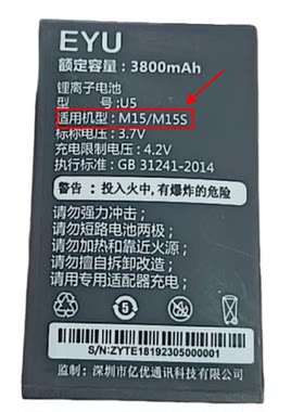 EYU亿优U5 手机EYU M15 M15S电池 3800亳安1819定制 电板
