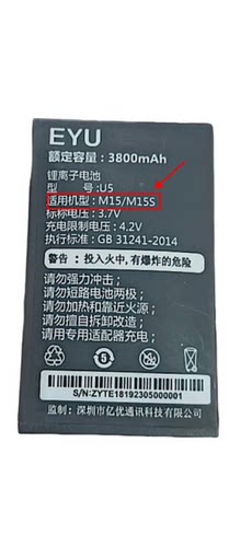 EYU亿优U5 手机EYU M15 M15S电池 3800亳安1819定制 电板