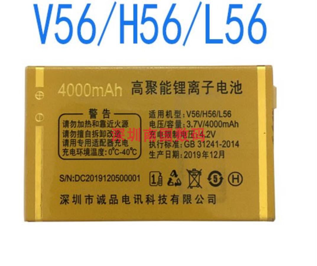 亿达 先科V56/H56/L56金伟手机电池56系列H56Q定制电板4000毫安老