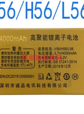 亿达 先科V56/H56/L56金伟手机电池56系列H56Q定制电板4000毫安老