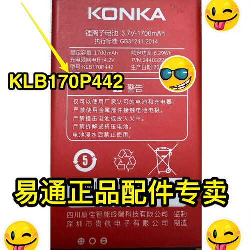 KONKA康佳22U22手机电池KLB170P442电板定制配件203+薄