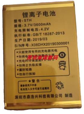 华唐V8满堂红/宝泰尔A101福禄/V99小金牛手机电池STH X08定制电板