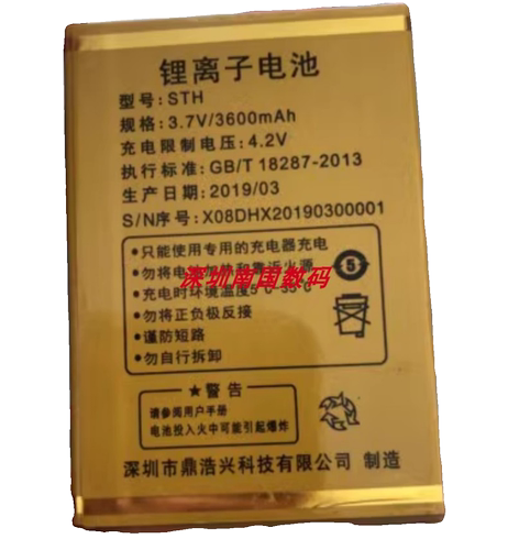 华唐V8满堂红A101/V99小金牛电池