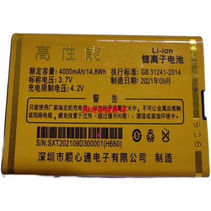 包邮志遥同心TK300 RBX6手机电池 H660老人机电板 4000mah 定制版