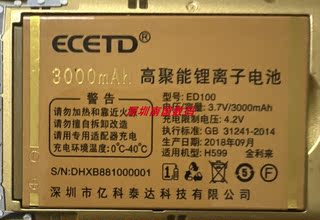 ECETD亿达 H599金利来手机电池电板ED100 3000毫安定制配件型全新