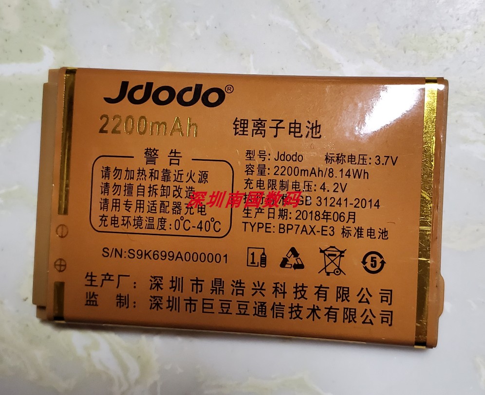 JDODO巨豆豆S9经典K699A电池22