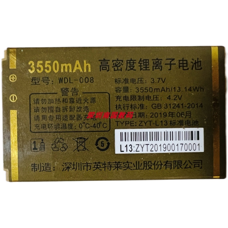 万德利ZYT/YTL-L13手机电池电板