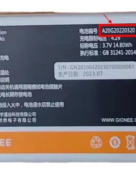 金立A19L19A20G20220320手机电池
