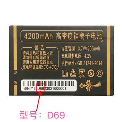 誉国威老人机电池 X61防水手机 电板编码D69 通用 核对版本和型号