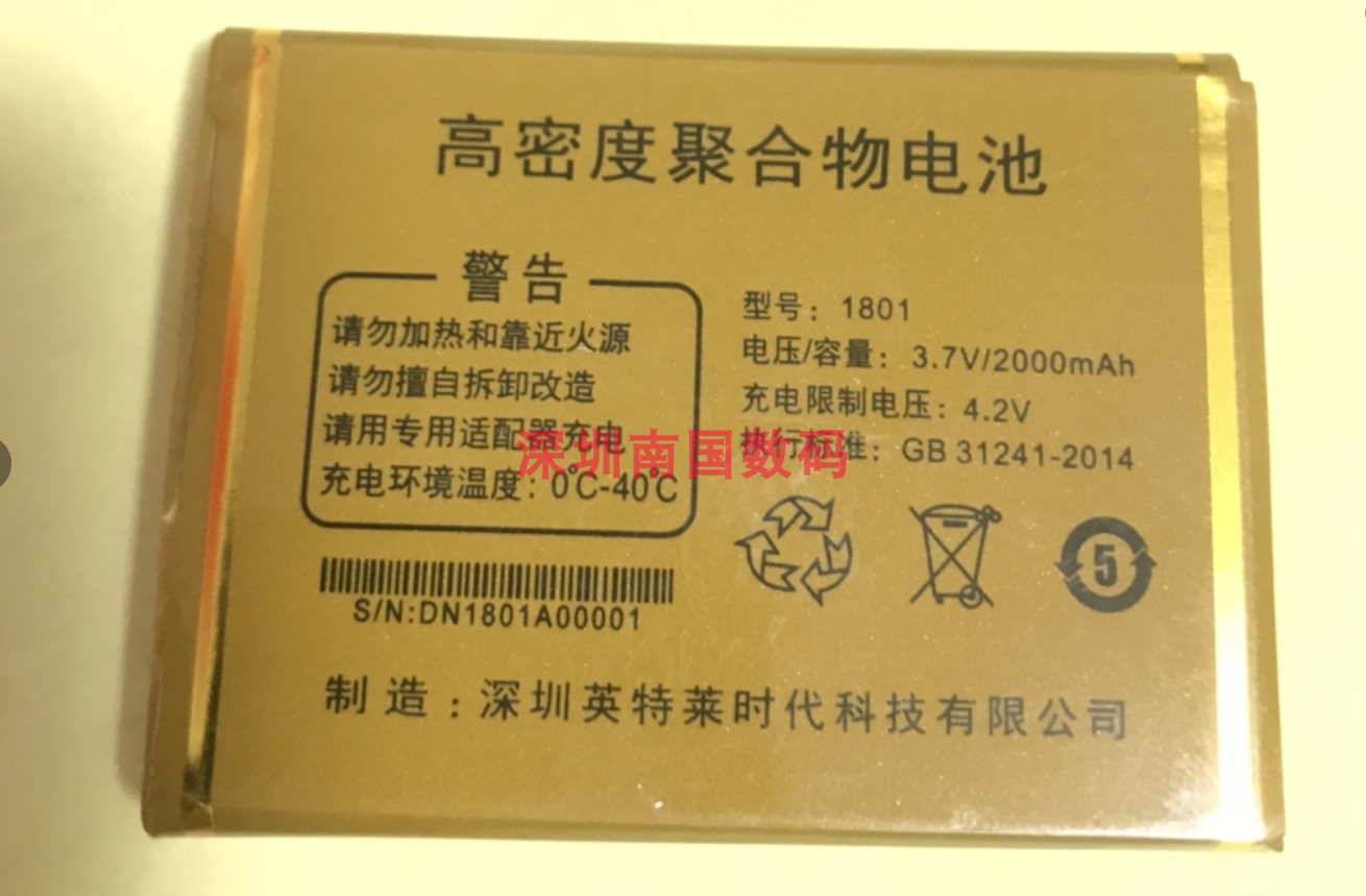 南和优酷U666天U181猎豹1801电池