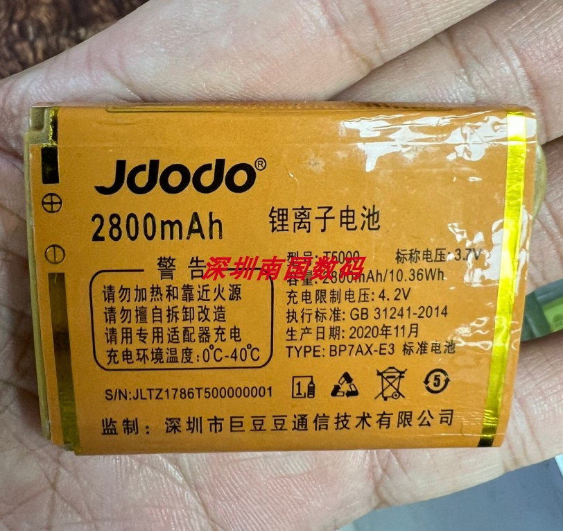 巨豆豆T5000手机电池电板Z1786
