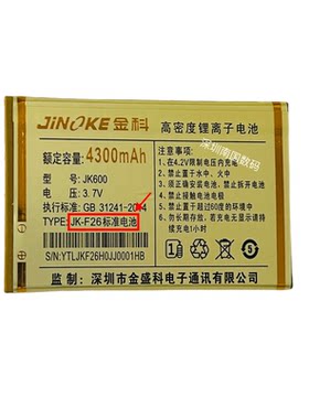 JINOKE金科JK-F26标准电池 JK600电板电池4300亳安定制外壳配件