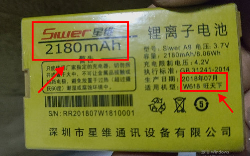 SiwerA9星维W618旺天下手机电池2180容量电板定制配件全新