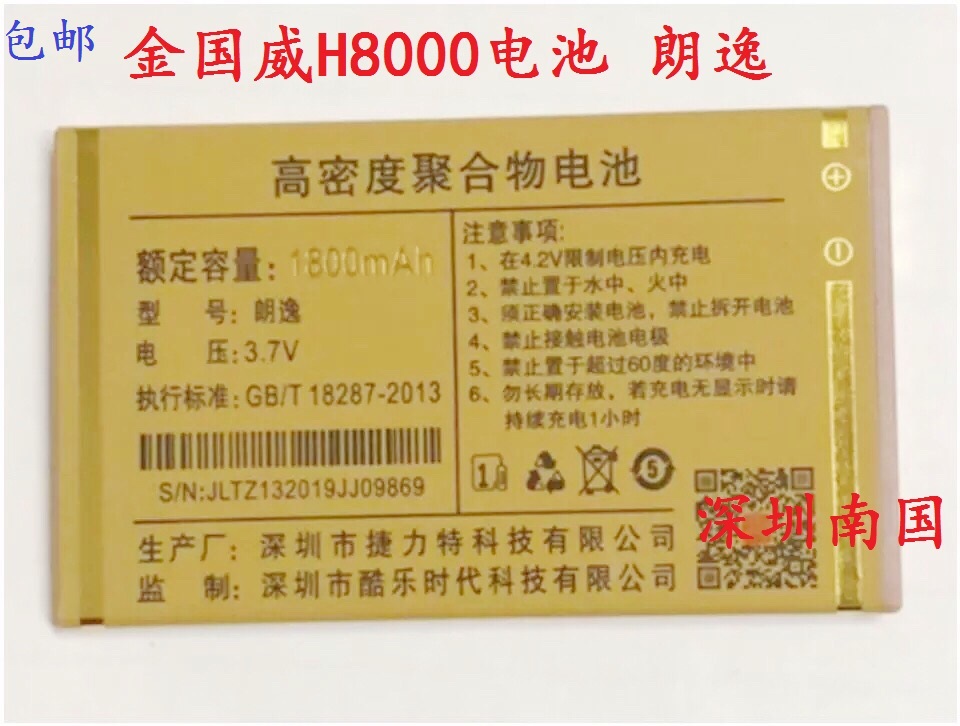 h8000朗逸手机电池金国威
