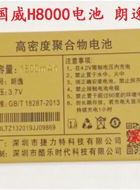 SanCup 金国威H8000朗逸手机电池 型号 电板1800mAh老人直板机Z13