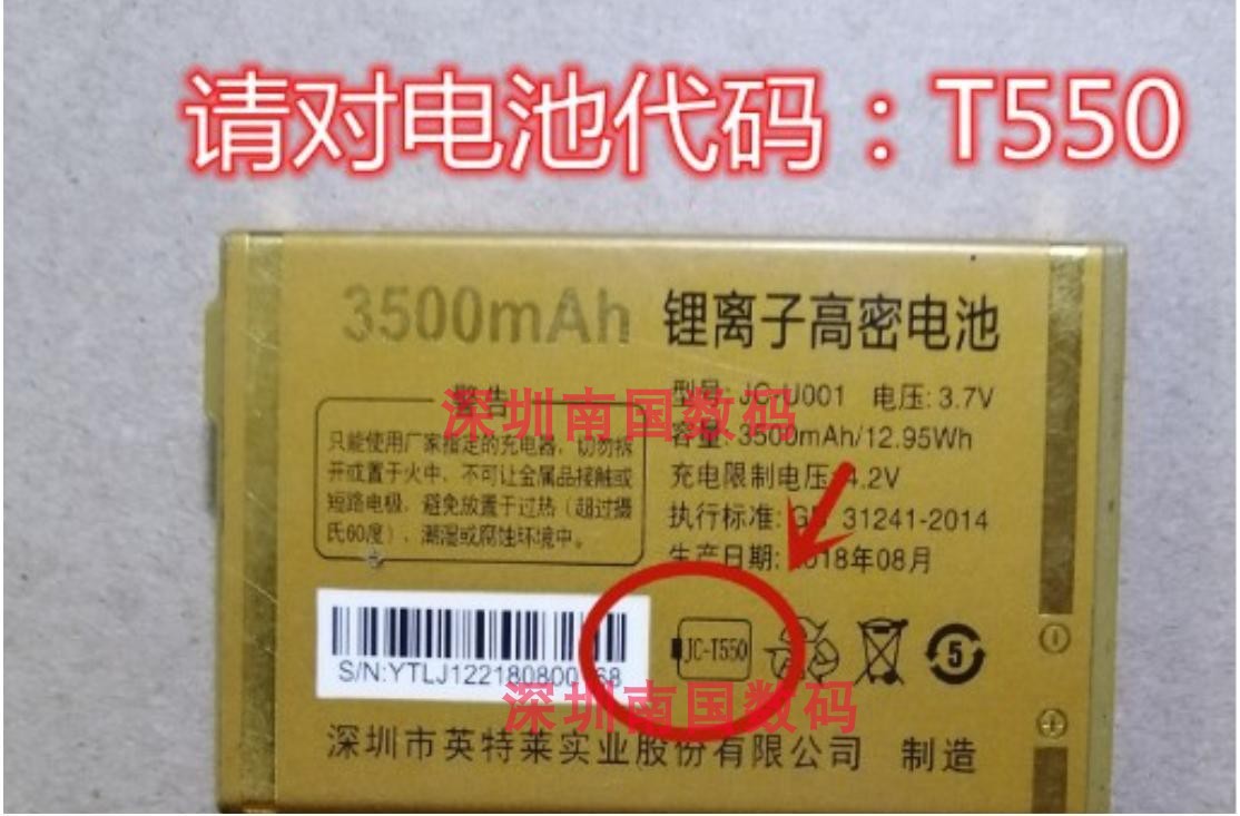 金彩时代JC18长动力JC-U001电板3500mAh A99C-T550金钢锤手机电池