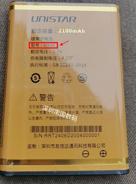 U998手机电池定制电板友信达