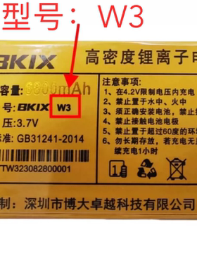 博大 百信BKIX W3 Q10至尊手机电池电板6800毫安定制配件