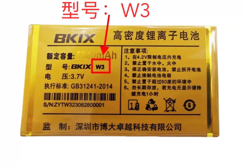博大 百信BKIX W3 Q10至尊手机电池电板6800毫安定制配件