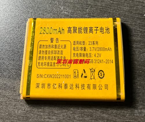 GOBO金铂W23飞沃手机电池23系列