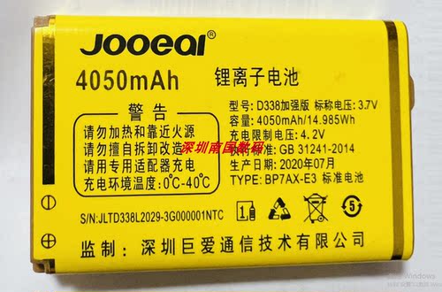 巨爱D338加强版电池手机L2029