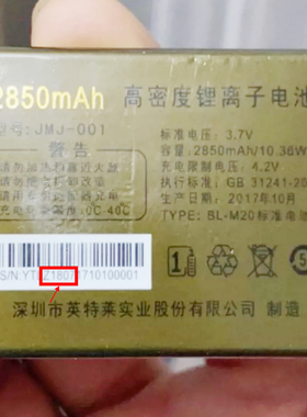 金派JMJ-001电池Z1807电信GPA11开心版手机c9如意电板2850MAH