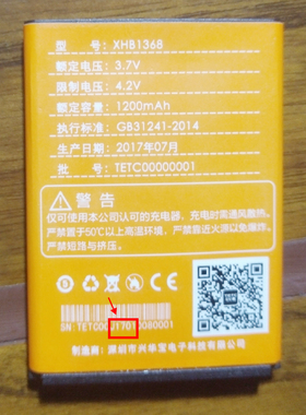 世纪星/TETC L918如意手机电池XHB1368电板 定制老人机配件型号