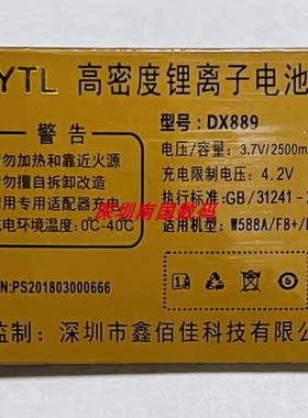 鑫国威F8+F2同心W588A手机电池
