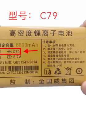 Juice金太阳V9威震天plus手机c79电池电板6800毫安定制F25