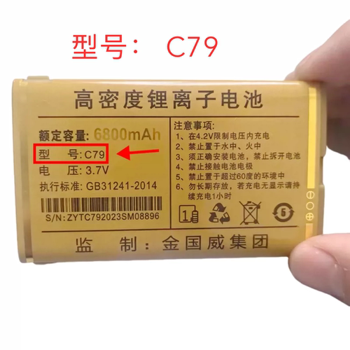 Juice金太阳C900金刚V9威震天plus手机c79电池电板6800定制F25