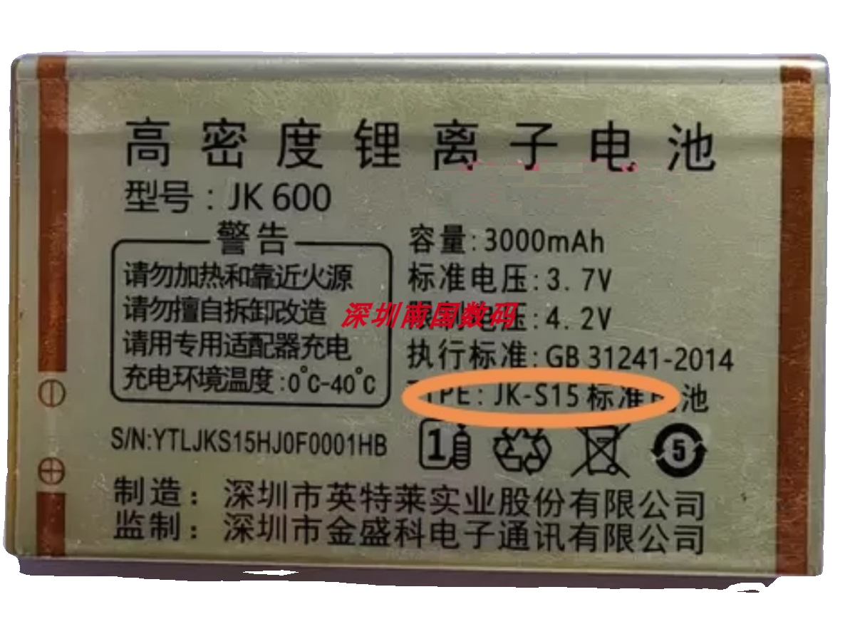 金科JK600JK168核潜艇手机电池