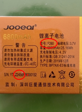 巨爱F260电池电板6800毫安 z2456型号 定制老人手机配件全新