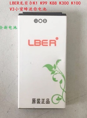 LBER龙贝尔K1 K99 K88 K300 K100 V3小蜜蜂迷你儿童手机电池