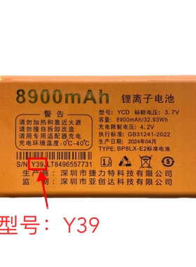 JSZ金手指Q28路路通Q33万事通YCD亚创达手机电池板Y39定制