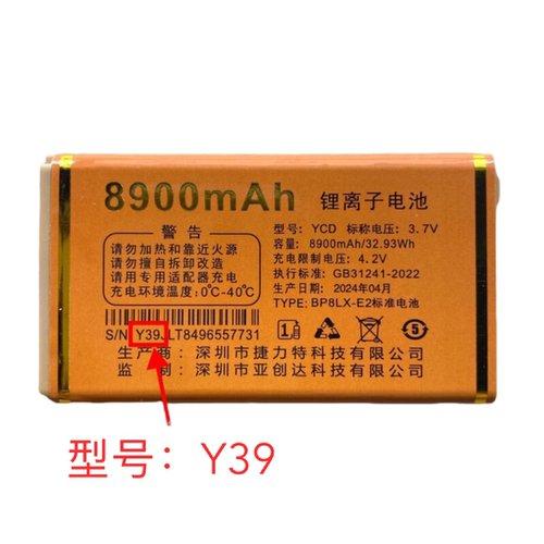 JSZ金手指Q28路路通Q33万事通YCD亚创达手机电池板Y39定制
