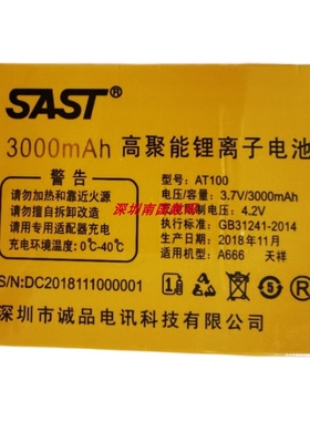 SAST先科AT100/A666天祥 ED100 手机电池电板3000毫安 老人机配件